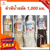 Kewpie คิวพี น้ำสลัด 1000 มล.