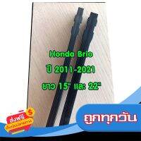 ?ส่งฟรี [ไม่ต้องใช้โค้ด] ยางปัดน้ำฝนแบบรีฟิลแท้ตรงรุ่น Honda Brio (5 door) ปี 2011-ปัจจุบัน ขนาด 375 mm. และ 550 mm. จำนวน 1 คู่ ส่งจากกรุงเทพ