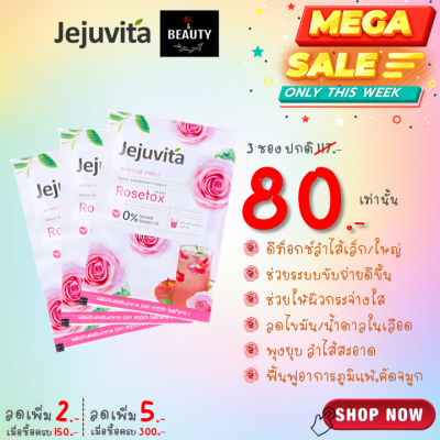 JEJUVITA Rosetox Dietary Supplement Product 15000 mg เจจูวิต้า โรเซท็อกซ์ อาหารเสริมดีท็อกซ์ 15000 mg x 3 ซอง