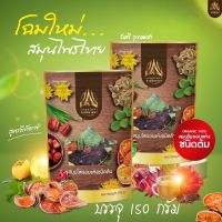 สมุนไพรบ้านปลายนา ชาลดน้ำหนัก สมุนไพร ลด พุง ลดใขมัน บรรจุ150g.