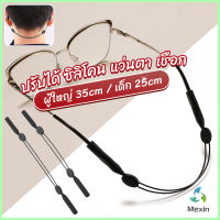 Mexin สายคล้องแว่นตา กันลื่น  กันลื่น แบบปรับได้ แบบสวมแว่นตา glasses strap