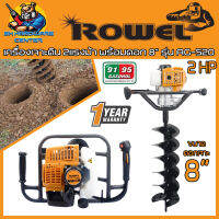 เครื่องเจาะหลุม เจาะดิน เครื่องยนต์เบนซิน 2จังหวะ กำลัง 2แรง ROWEL รุ่น AG-520 (รับประกัน 1ปี) พร้อมดอกเจาะอย่างดี 8นิ้ว 1ดอก