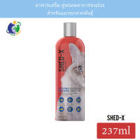 Shed-X Dermaplex for cats ผลิตภัณฑ์อาหารเสริมบำรุงขนสำหรับแมว ขนาด8oz (237ml)