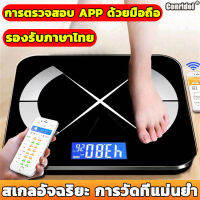 【เชื่อมต่อAPP+USBชาร์จ】Conridel เครื่องชั่งน้ำหนักดิจิตอล รับน้ำหนักได้ถึง 0.1-180KG พร้อมจอLCD【การตรวจสอบ APP ด้วยมือถือ สังเกตข้อมูล 81 รายการ】วัสดุกระจกเทมเปอร์ รุ่น-CS01-952（เครื่องชั่งน้ำหนัก ตาชั่งน้ำหนัก）