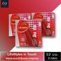 ถุงยางอนามัย ขนาด 52 มม. ไลฟ์สไตล์ อิน ทัช ถุงยาง LifeStyles in Touch ผิวไม่เรียบ มีขีดแลปุ่ม (3 กล่อง)