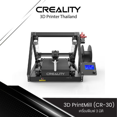 Creality 3D PrintMill (CR-30) 3D Printer เครื่องพิมพ์ 3 มิติ