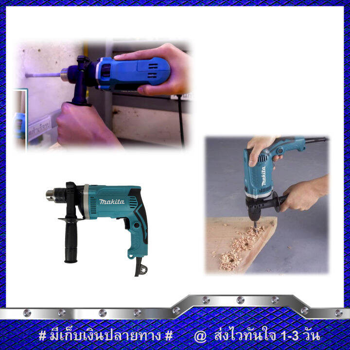 makita-สว่านไฟฟ้า-สว่านกระแทก-13mm-hp-1630-งานเทียบ-รับประกันสินค้า-6-เดือน