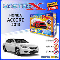 ผ้าคลุมรถ ส่งฟรี HONDA ACCORD 2013 ตรงรุ่นกล่อง MASTER-X ผ้า HI-PVC อย่างดีหนาพิเศษ ป้องกันแดด ป้องกันฝน ป้องกันฝุ่น