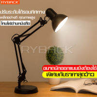 RYBACK โคมไฟตั้งโต๊ะ โคมไฟ โคมไฟเล่นคอม โคมไฟอ่านหนังสือ Table Lamps โคมไฟแบบมีสาย ปรับได้รอบทิศทาง สีดำขั้วE27 โคมไฟป้องกันดวงตาปรับแสง โคมไฟสีดำ Black table โคมไฟข้างเตียง โคมไฟถนอนสายตา โคมไฟแต่งห้อง โคมไฟบนโต๊ะทำงาน โคมไฟตั้งพื้น ทนทาน ใช้งานได้นาน