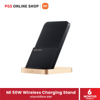 Mi 50W Wireless Charging Stand แท่นชาร์จไร้สาย 50W ชาร์จเต็ม 100% ภายใน 42 นาที