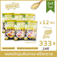 EATSI Thai - Pineapple Tenderizer Powder (15 g) - Set 12 packs