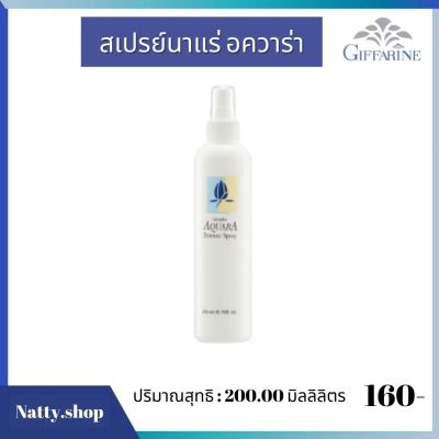 ส่งฟรี!!สเปรย์น้ำแร่  อควาร่าสเปรย์น้ำแร่บำรุงผิวหน้า ที่มีส่วนผสมของ Mineral Complex และสารสกัดจากดอกบัวกิฟฟารีน