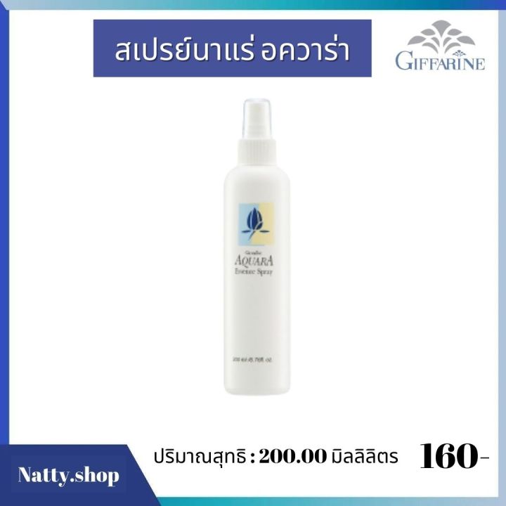 ส่งฟรีสเปรย์น้ำแร่-อควาร่าสเปรย์น้ำแร่บำรุงผิวหน้า-ที่มีส่วนผสมของ-mineral-complex-และสารสกัดจากดอกบัวกิฟฟารีน