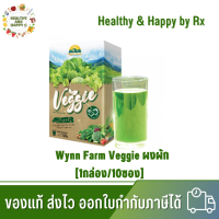 Wynn Farm Veggie วินฟาร์ม เวจจี ผงผัก หอย วิลลี่ 1 กล่อง Veggie ผงผักชงดื่ม[1กล่อง/10ซอง]