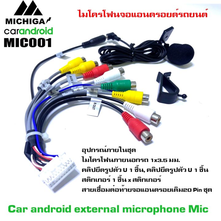 ไมโครโฟนจอแอนดรอยด์รถยนต์-แจ็คเสียบไมโครโฟน-3-5-มม-สเตอริโอ-พร้อมสายเชื่อมต่อ-20pin-หัวแจ็คเสียบไมโครโฟน3-5-มม-ยาว180-cm