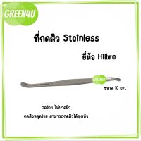 Hilbro ที่กดสิวสเเตนเลส กดง่าย ไม่บาดผิว ขนาด 10 cm. 2593