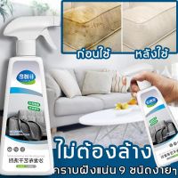 สเปรย์ซักโซฟา ทำความสะอาดโซฟา 300ml ไม่มีลายน้ำ ซักแห้ง สเปรย์ซักแห้ง น้ำยาทำความสะอาดโซฟาผ้า สเปรย์ฉีดโซฟา น้ำยาซักโซฟา