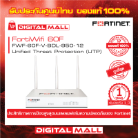 Fortinet FortiWifi 60F FWF-60F-V-BDL-950-12 อุปกรณ์ Secure SD-WAN รุ่นใหม่ซึ่งถูกออกแบบมาสำหรับธุรกิจขนาดเล็กและขนาดกลาง