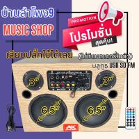 ลำโพงบลูทูธ 5.0 400W PMPO ดอก 6.5นิ้ว X2 เสียงแหลม 3นิ้วX2 ตู้ลำโพง AK-653 KARAOKE ตู้ลำโพงตั้งพื้น ตู้ลำโพงสไตล์วินเทจ (ไม่มีแบตเตอรี่ในตัว)