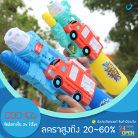 WaterWar? ปืนฉีดน้ำ ปืนฉีดน้ำเด็ก ปืนฉีดน้ำแบบสะพายหลัง สำหรับเด็ก ของเล่นปืนฉีดน้ำชายหาดแบบดึงออก ปีนฉีดน้ำสงกรานต์ราคาถูกๆ พร้อมส่ง