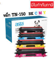 TN-150 / TN-110 BKCMY ชุด 4 สี หมึกเทียบเท่า Brother  For Brother P-9042CN, MFC-9440CN