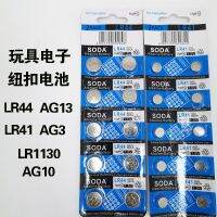 [COD] AG13 LR44 Childrens toy spare electronics AG3 LR41 AG10 LR1130