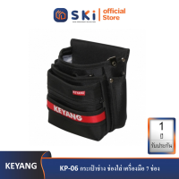 KEYANG KP-06 กระเป๋าช่าง ช่องใส่ เครื่องมือ 7 ช่อง ขนาด 17x11x20cm. | SKI OFFICIAL