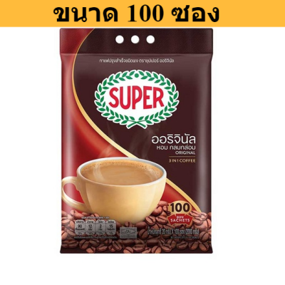 Super Coffee Original กาแฟซุปเปอร์กาแฟ ออริจินัล 3 อิน 1 ขนาด 100 ซอง รหัสสินค้า cho0087ok
