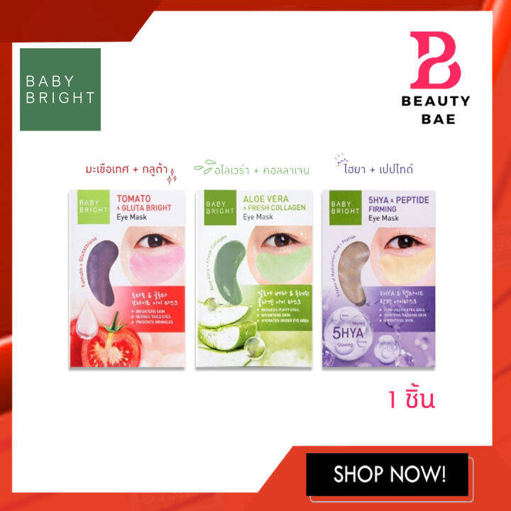 แท้/ถูก Baby Bright Tomato Gluta Aloe Vera Eye Mask เบบี้ไบร์ท ไฮยาลู