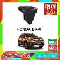 ตรงรุ่น พร้อมส่ง ที่ท้าวแขน ที่วางแขน  ที่พักแขน ในรถ Honda brv เป็นรุ่น Jumbo top สุด มี USB 7 ช่อง  ที่ราคาถูกที่สุด