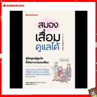 Read me more หนังสือ สมองเสื่อมดูแลได้