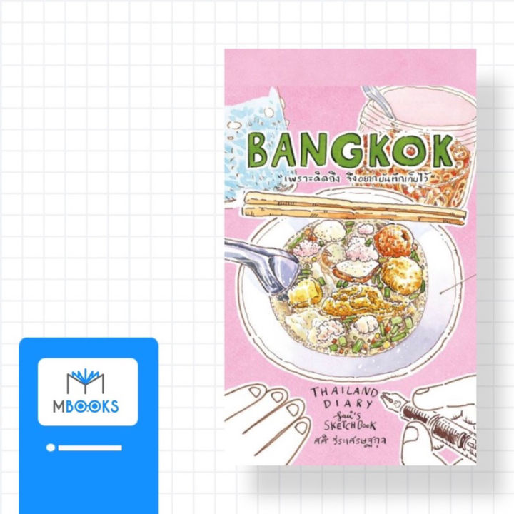 bangkok-thailand-dairy-sasis-sketch-book