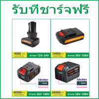 แบตเตอรี่ 12v-198vแบตเตอรี่ไร้สายใส่ได้กับเครื่องตัดหญ้า เครื่องตัดหญ้าไฟฟ้าแบตเตอรี่สว่านแบตไร้สายบล็อกไฟฟ้าหินเจียรไร้สายเลื่อย