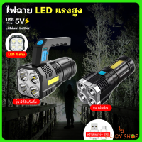 ไฟฉายแรงสูง 4 ตา มีไฟด้านข้าง ไฟฉาย LED ส่องสว่างระยะไกล มีที่จับและไม่มีที่จับ ชาร์จ USB ปลีก/ส่ง B360