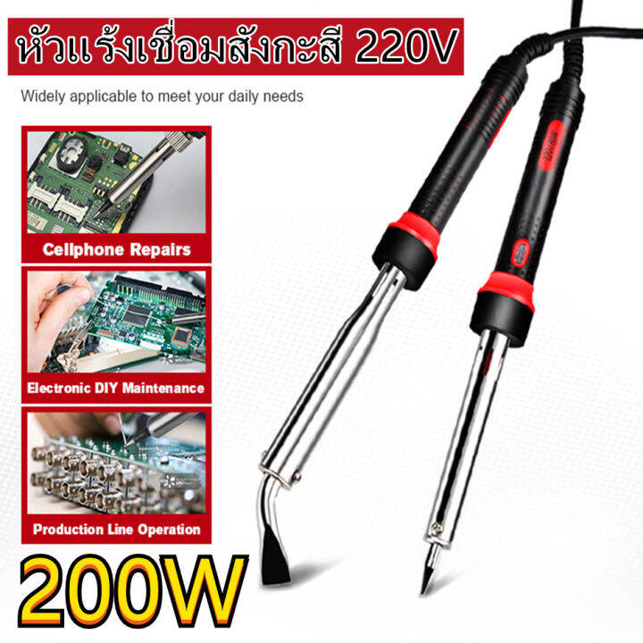 เตารีดไฟฟ้า-เชื่อมเหล็กไฟฟ้า-200w-เครื่องทำความร้อน-ด้วยไฟบัดกรีไฟบัดกรี-เครื่องมือสำหรับการซ่อมแซม-หัวแร้งแช่-หัวแร้งบัดกรี-หัวแร้งแช่ปากงอ