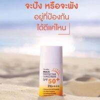 Multi Protective Sunscreen กันแดดกันแดด กันน้ำ กันเหงื่อ ซึมเร็ว เกลี่ยง่าย เรียบเนียนออร่า