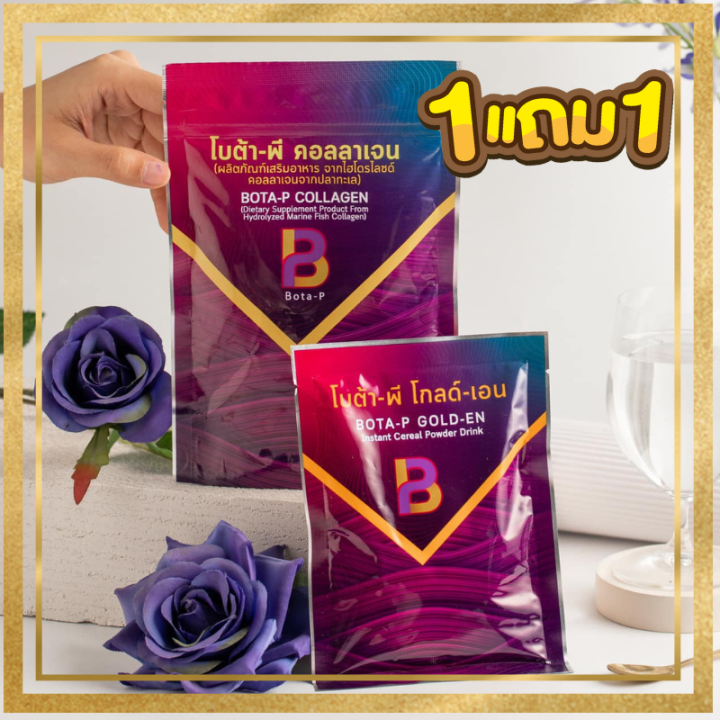 โบต้าพีคอลลาเจน-collagen-เพื่อผิวขาวสุขภาพดี-ขนาด-100-กรัม-ซื้อคอลลาเจน1ซองแถมเอนไซม์1