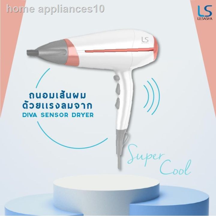 lesasha-ไดร์เป่าผม-airmax-diva-sensor-hair-dryer-รุ่น-ls1247-จัดแต่งทรงผมของคุณให้สวยได้อย่างมืออาชีพ-ด้วยไดร์เป่าผมจากแบรนด์-lesasha-เพื่อเส้นผมตรงสวยและดูเงางาม-ออกแบบเป็นพิเศษเพื่อการใช้งานที่ง่ายแ