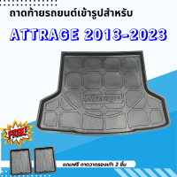 ถาดรองท้ายรถยนต์ ATTRAGE 2013-ปัจจุบัน ถาดท้ายรถยนต์