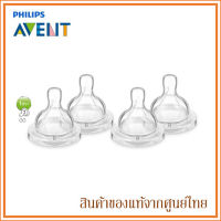 Avent จุกนม Teats รุ่น Anti Colic 1m+ 2 แพ็ค (4 ชิ้น)