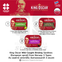 King Oscar Wild Caught Brisling Sardines European sprat from Norway 3 Types คิง ออสการ์ ปลาซาร์ดีน จับตามธรรมชาติ 3 แบบ