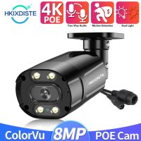 8mp Cctv Poe รักษาความปลอดภัยอัจฉริยะระบบกล้อง Ip ถนนกลางแจ้งในร่ม Ip67ระบบตรวจจับบุคคลที่บ้านคู่