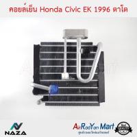 คอยล์เย็น Honda Civic EK 1996 ตาโต ฮอนด้า ซีวิค ซีอาร์วี G1 1996 #ตู้แอร์ #คอยเย็น