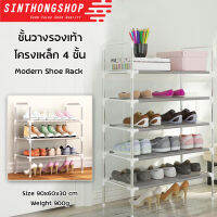 ชั้นวางรองเท้า อเนกประสงค์ ที่วางรองเท้า ชั้นวางรองเท้าสแตนเลส พร้อมส่ง Modern Shoe Rack  Sinthongshop