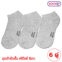 ถุงเท้า ถุงเท้าลำลอง Socksy ถุงเท้าข้อสั้น ฟรีไซส์ 1 คู่ เลือกสีได้