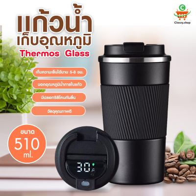 แก้วเก็บความเย็น 510ml./380ml. แก้วน้ำเก็บความเย็น แก้วบอกอุณหภูมิ แก้วกาแฟเก็บอุณหภูมิ