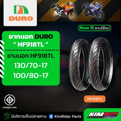 ยางมอเตอร์ไซค์ ขอบ17 100/80-17+130/70-17 (หน้า+หลัง) DURO HF-918  ยางมอเตอร์ไซค์คุณภาพสูงราคาประหยัด สำหรับรถ 150-400 cc M-SLAZ,MT03,R3,CBR250,CB300,CBR300