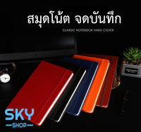 SKY สมุดโน๊ต สมุดบันทึก ระดับสูง มียางรัดปก สมุดเขียน สมุดไดอารี่​ ปกหนังPUแข็ง น๊ตบุ๊คขนาดA5 21.5 * 14.5เซนติเมตร 200หน้า Notebook Writing Notebook