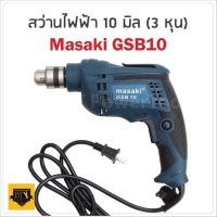 สินค้าขายดี!!!! สว่านไฟฟ้า MASAKI รุ่น GBM10RE 3 หุน เจาะงานไม้ เหล็ก ปูน กระเบื้องได้ !!! ปรับซ้าย-ขวาได้ TA ของใช้ในบ้าน เครื่องใช้ในบ้าน เครื่องใช้ไฟฟ้า ตกแต่งบ้าน บ้านและสวน บ้าน ห้อง ห้องครัว ห้องน้ำ .