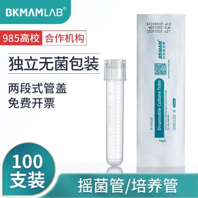 Beekman bioplastic shaker tube airtight airtight two-stage centrifuge tube disposable independent sterile paper-plastic packaging culture soil tube cover 12ml with scale culture tube scientific research laboratory